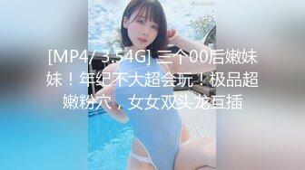 [MP4/2.3GB]絕美反差婊女孩，吉林嶽欣悅群P亂操三洞齊開日常調教+10P多人運動，超級淫亂-2