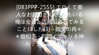 [083PPP-2555] エロくて美人なお義母さんが3人もいる俺は全員と近親相姦してみることにした(3)～親父の再々々婚相手・可愛くてソソる神ルックス美熟女35歳