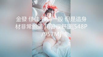 超美身材极品女神『Yuri』房间角落都留有性爱痕迹 无套各种操 快射时插嘴里口爆