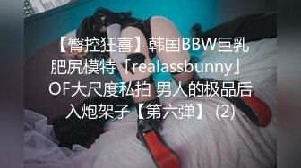 【臀控狂喜】韩国BBW巨乳肥尻模特「realassbunny」OF大尺度私拍 男人的极品后入炮架子【第六弹】 (2)