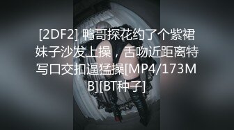 [2DF2] 鸭哥探花约了个紫裙妹子沙发上操，舌吻近距离特写口交扣逼猛操[MP4/173MB][BT种子]