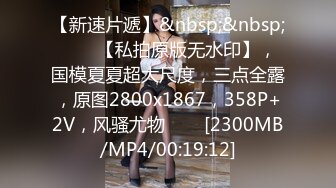 【新速片遞】 Onlyfans极品白虎网红小姐姐NANA⭐清凉一夏2⭐4K原档流出[4900M/MP4/35:23]