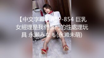 【中文字幕】ABP-854 巨乳女經理是我們部門的性處理玩具 永瀬みなも(永瀨未萌)