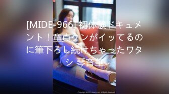 [MIDE-966] 初体験ドキュメント！童貞クンがイッてるのに筆下ろし続けちゃったワタシ 琴音華