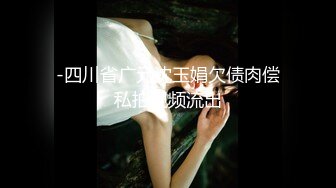 【新片速遞】&nbsp;&nbsp; 年轻妹子女上位骑乘打桩，白浆沾满可龟头后入操白皙蜜桃臀花样百出内射[150M/MP4/21:23]