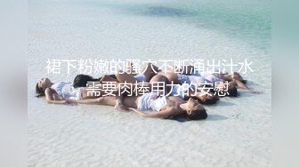 【极品美少女】粉嫩宝宝 性感诱惑反差淫荡自慰 小穴无比湿滑 指奸蜜穴大量白浆淫汁 淫靡诱人粉嫩阴户