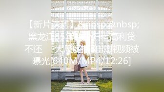 [MP4/480MB]【超清】【推车探花】，肤白貌美外围女神，健谈温柔不虚此行