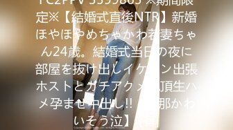 FC2PPV 3599863 ※期間限定※【結婚式直後NTR】新婚ほやほやめちゃかわ若妻ちゃん24歳。結婚式当日の夜に部屋を抜け出しイケメン出張ホストとガチアクメ絶頂生ハメ孕ませ中出し!!【旦那かわいそう泣】 [有]