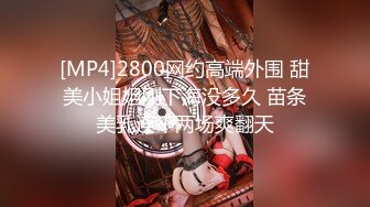 【新速片遞】 2023-2-27【柬埔寨探花】包养的漂亮妹妹，苗条身材大长腿，趴在身上吃大吊，口活很棒，主动骑乘抽插爽的呻吟[363MB/MP4/32:33]