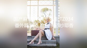 肤白貌美小姐姐『周于希』和主播约拍，骚话连篇娇喘不止，无套啪啪口爆吞精