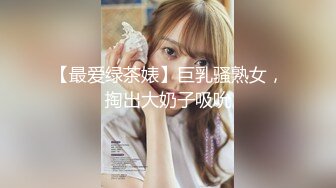 麻豆传媒-兔子先生-痴女3P后篇激情榨精